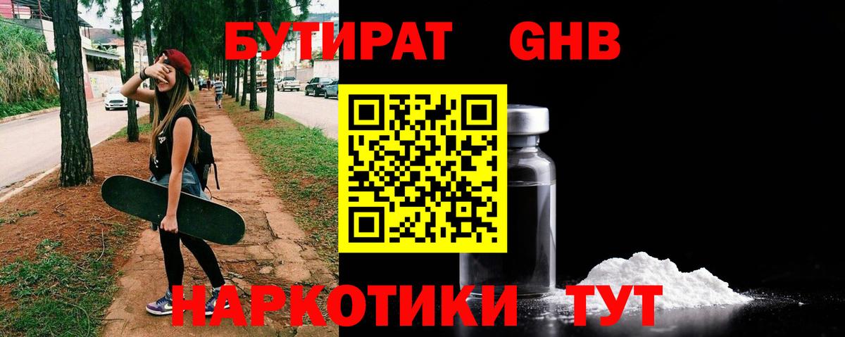 Кохма  Бутират  Вход с VPN  Бутират 99% 