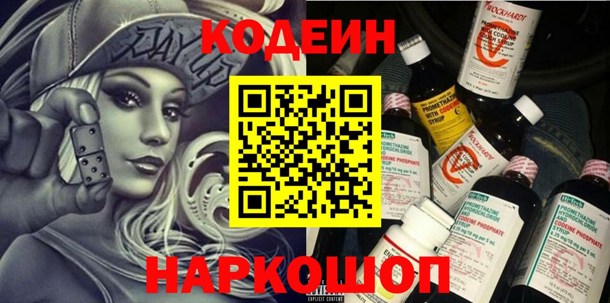 Codein напиток Lean (лин) Кохма