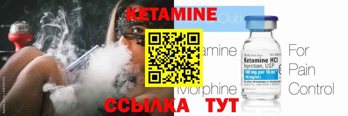 Кохма  Кетамин VHQ  Вход с VPN 