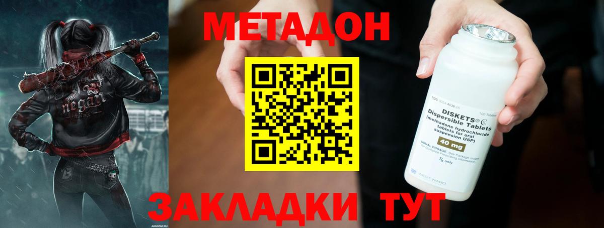 МЕТАДОН кристалл  МЕТАДОН VHQ  Вход с VPN  Кохма 